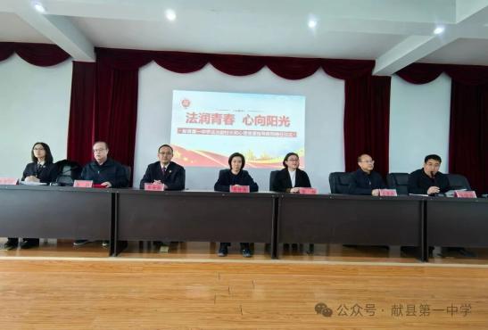 献县一中开学第一课暨高中法治副校长和心理健康指导教师聘任仪式